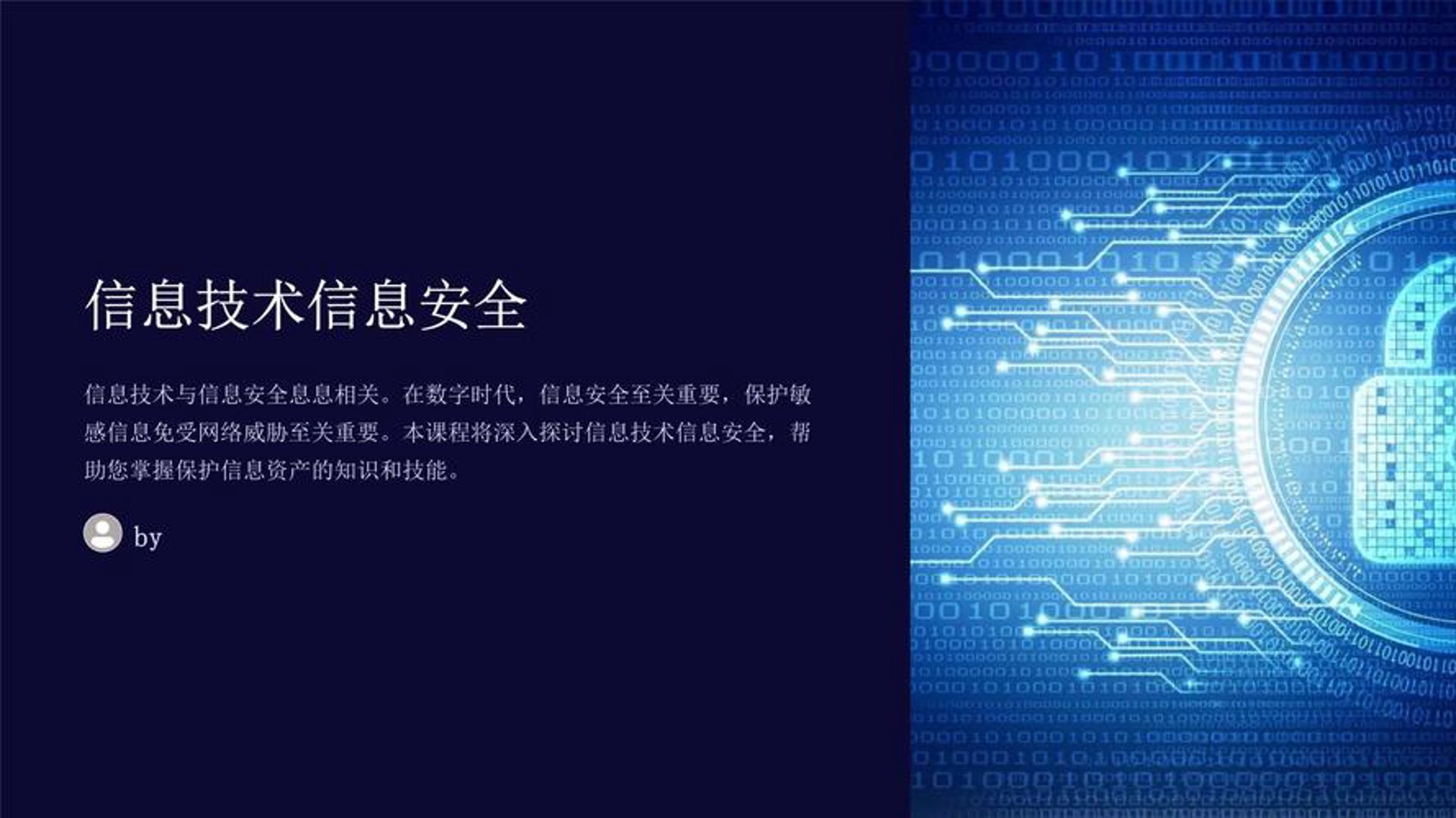 优运维信息安全